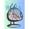 Kép 1/2 - BORA KÉTSZEMÉLYES FÜGGŐFOTEL 